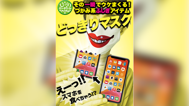 PHONE APPETIT 2022 by Tenyo Magic - Trick