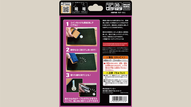 Erase Away by Tenyo Magic